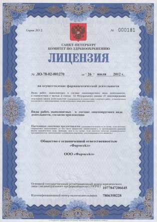 Лицензия на осуществление фармацевтической деятельности в Кратовом