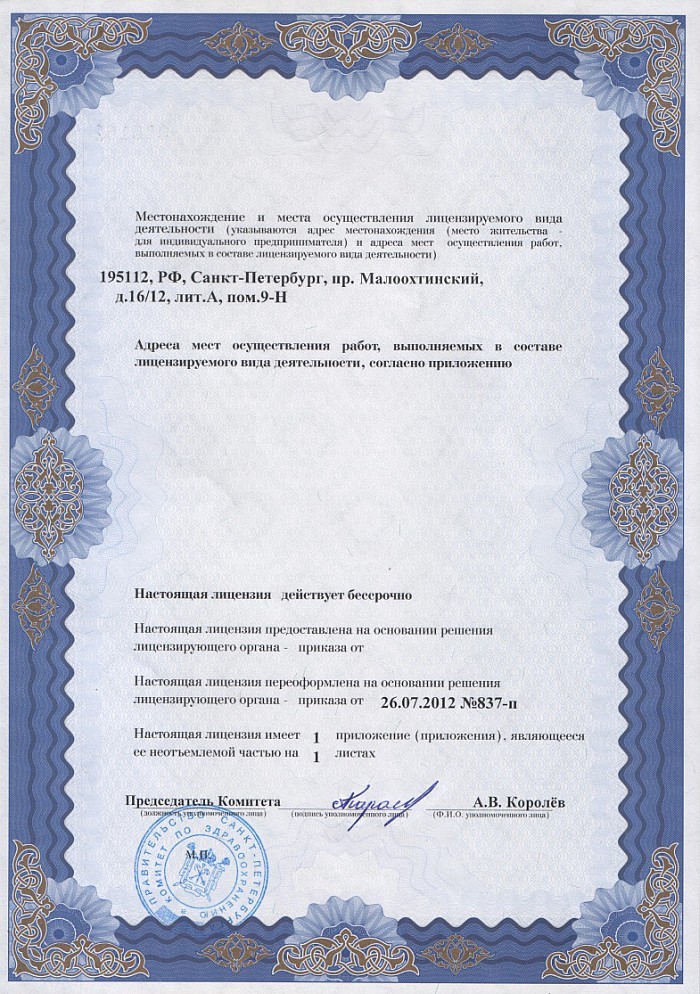 Лицензия на осуществление фармацевтической деятельности в Кратовом